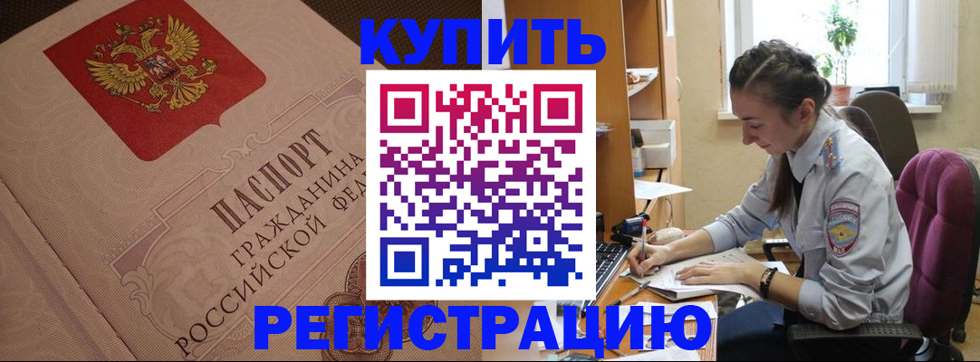 где прописаться в Константиновске